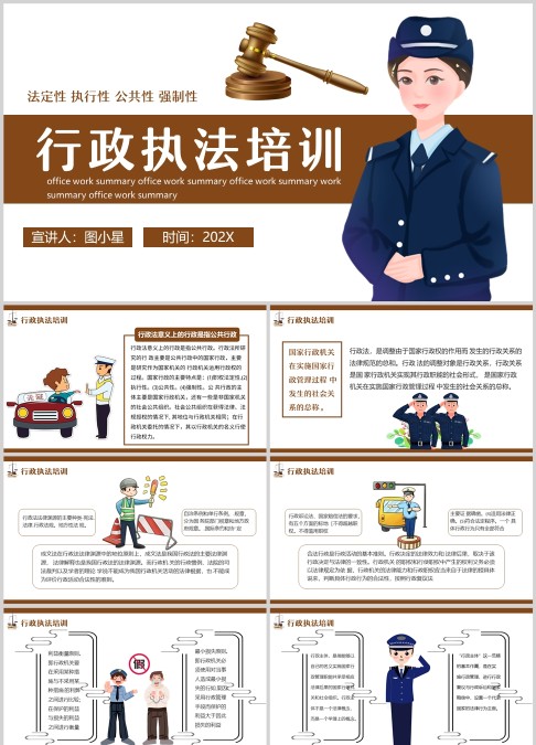行政执法培训动态PPT模板
