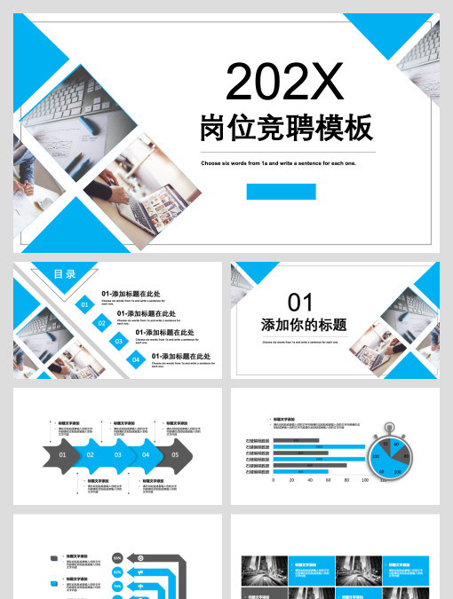商务风格蓝色岗位竞聘PPT模板