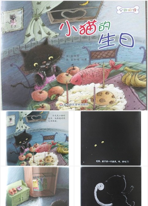 小猫的生日绘本故事