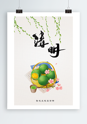 情系清明-清明节（PSD版）