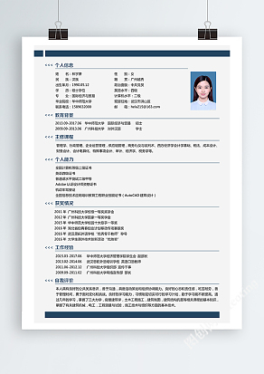 经典风格Word简历模板