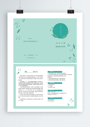 XXX科技公司晚会邀请函