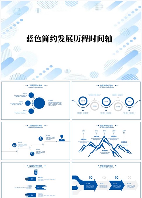 蓝色简约发展历程时间轴