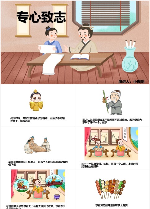 专心致志成语解读