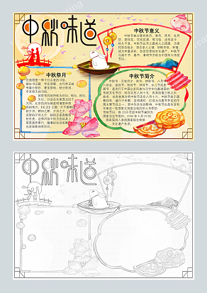 中秋味道中秋节