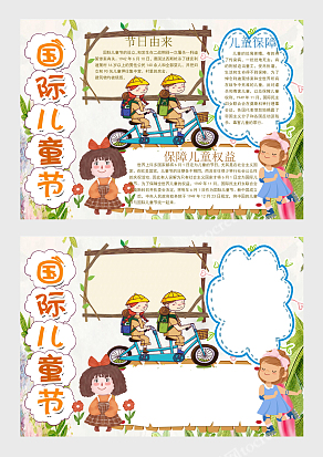 国际儿童节的由来“儿童节快乐”