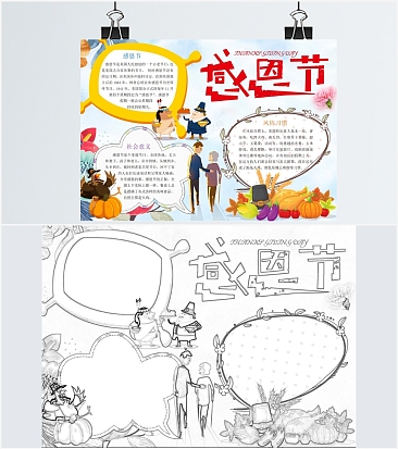 感恩节手抄报word模板