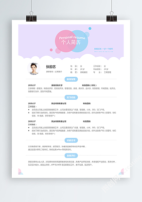 简约个人公关媒介求职简历