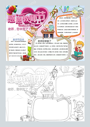 教师节老师教我读书万卷