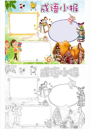 卡通成语乐园手抄报word模板