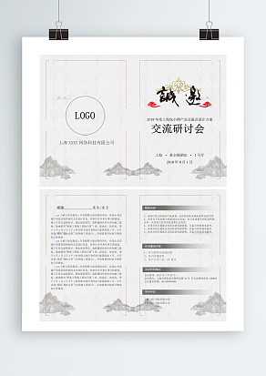 多页淡雅风格邀请函
