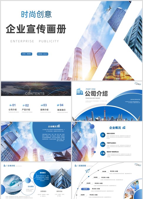 蓝色风商务高端大气时尚公司介绍产品企业画册公司简介PPT