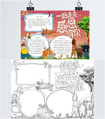 感恩节手抄报word模板