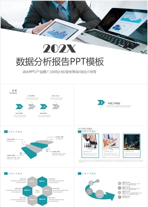 小清新数据分析报告PPT模板