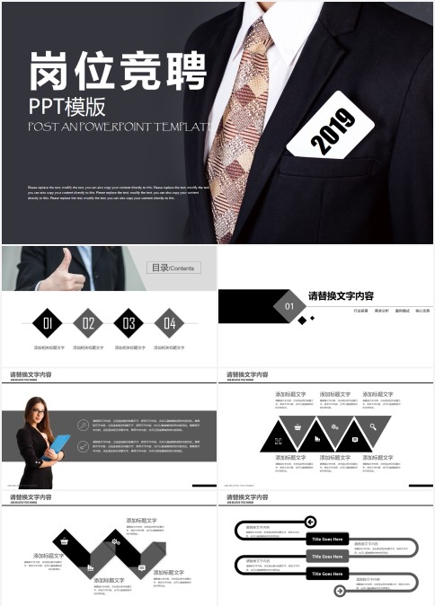 深灰时尚经典岗位竞聘ppt模版