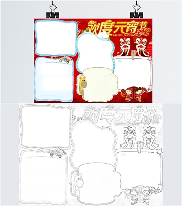 红色元宵佳节通用手抄报word模板