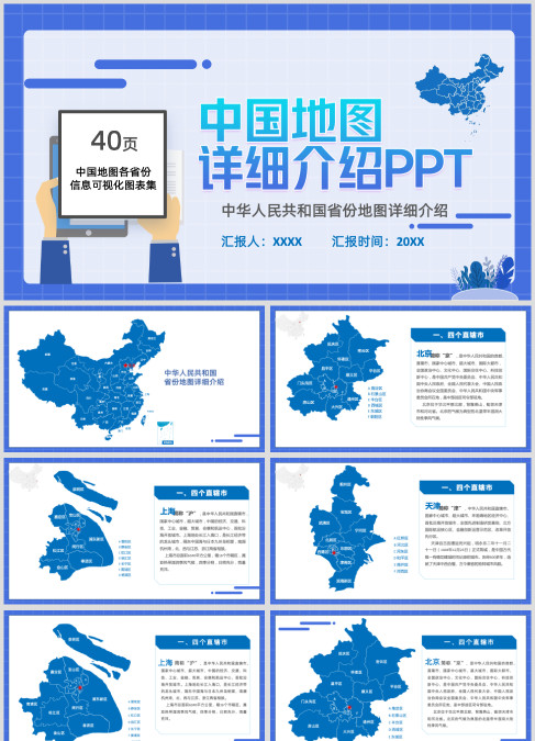 中国地图各省份 信息可视化图表集