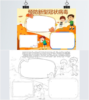 预防新冠病毒手抄报