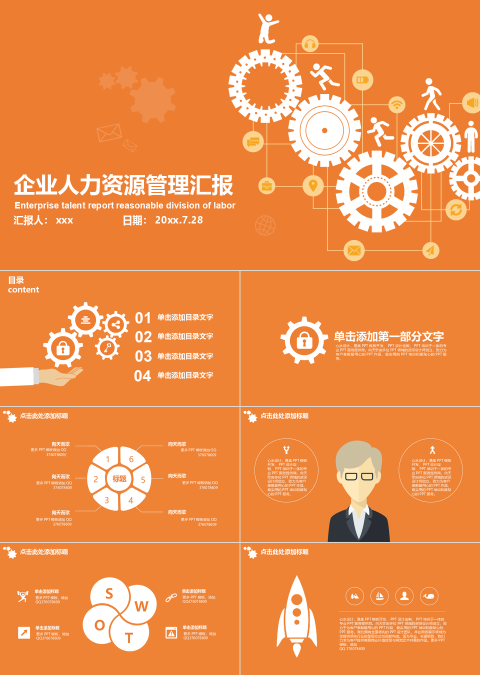 时尚个人求职竞聘简历PPT模板