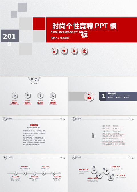时尚创意简洁个人简历求职竞聘PPT