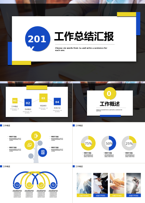 简约下半年工作总结汇报PPT模板