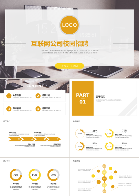 公司企业校园招聘PPT模板