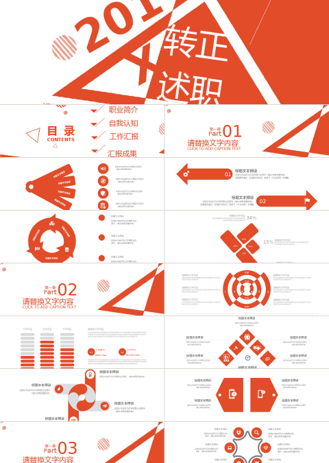 412简约转正述职个人简历PPT模...