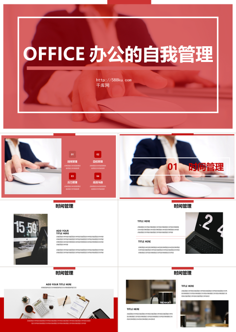 红色商务风OFFICE行政管理HR...