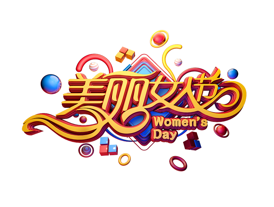 C4D艺术字38妇女节素材字体元素