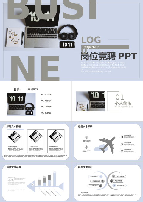 简约风岗位竞聘PPT模板
