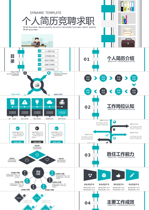 简约时尚个人简历竞聘求职PPT