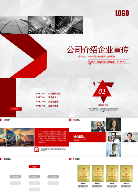红色欧美商务风公司介绍企业宣传PPT模板