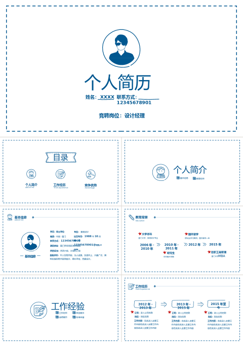 蓝色手绘简约个人简历ppt模板
