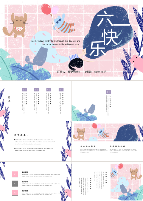 六一儿童节卡通ppt模板