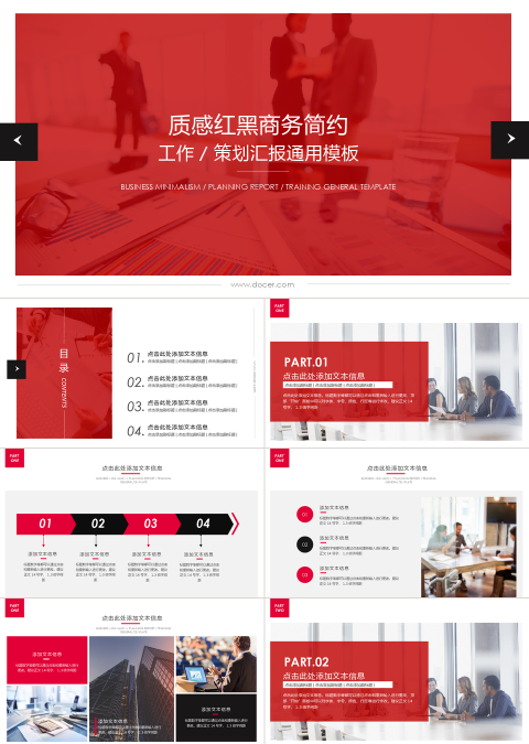 红色商务风工作总结PPT模板