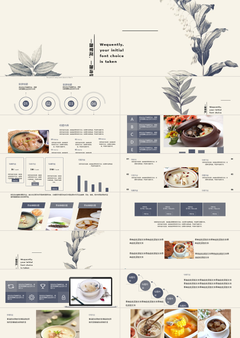米色简约秋季养生知识PPT模板