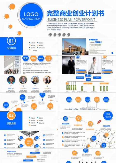 微立体商业创业计划书PPT模板