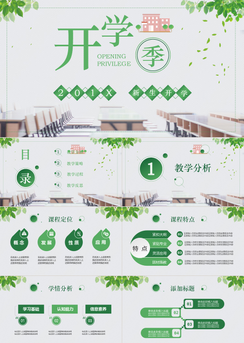 绿色花卉校园开学PPT模板