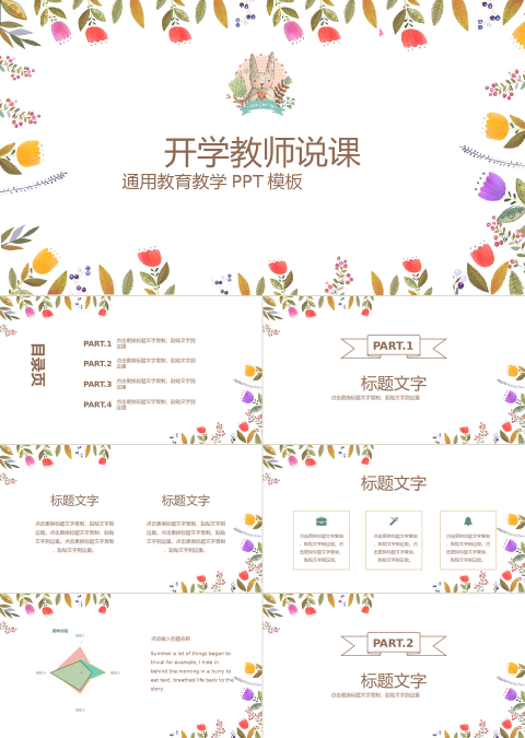 粉红色花卉校园开学PPT模板