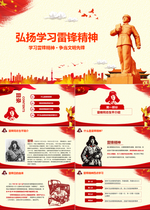 弘扬学习雷锋精神PPT模板