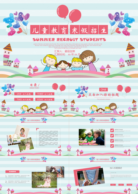 儿童寒假教育招生PPT模板设计