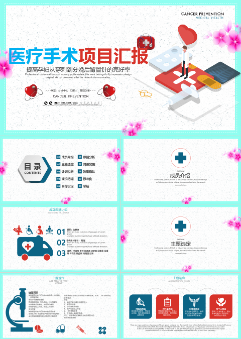 大气扁平风医疗手术项目汇报PPT模板