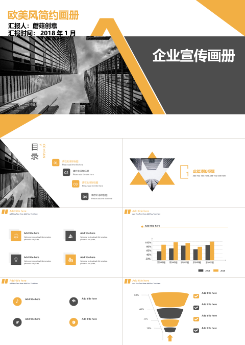 简约企业宣传欧美风商务公司介绍画册ppt模板