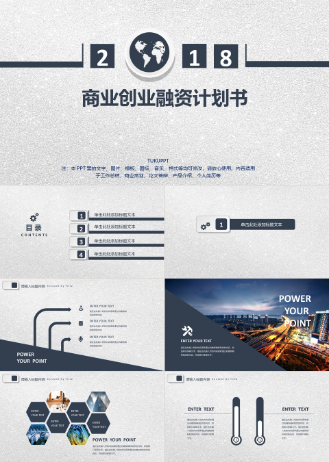 简约商业融资企业通用PPT模板
