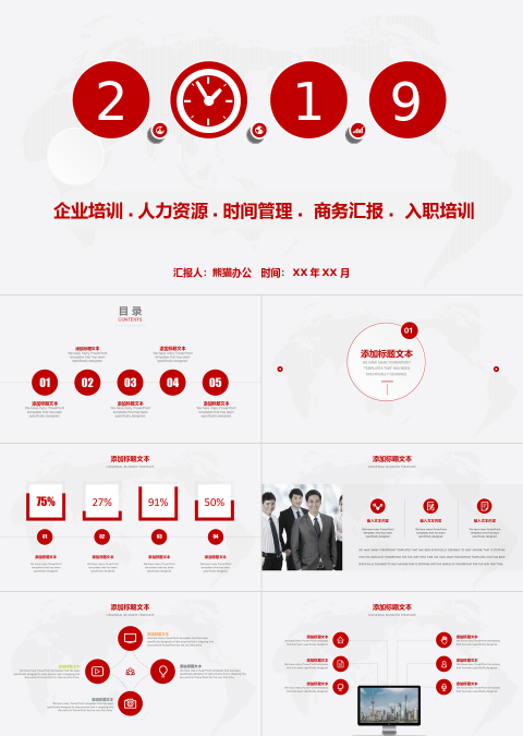 简约时间管理商务汇报入职培训PPT模板