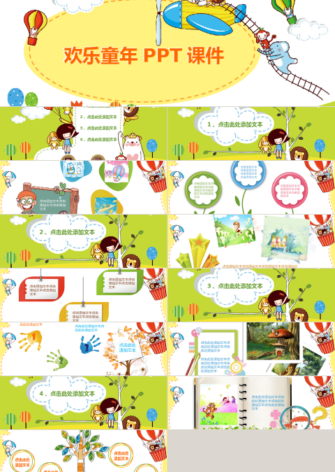 招生童年卡通儿童幼儿园小学PPT模板