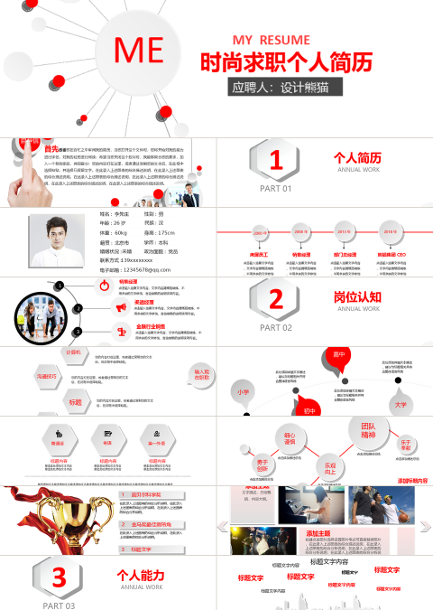 通用岗位竞聘个人求职个人简历PPT