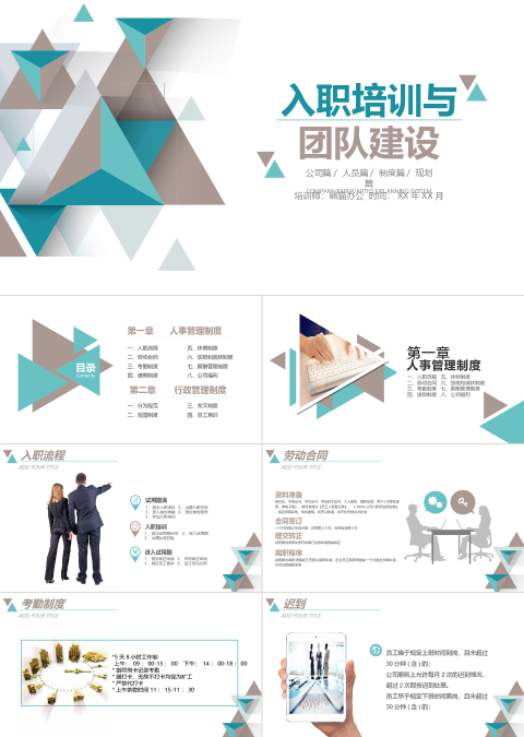 低多边形团队建设入职培训PPT模板