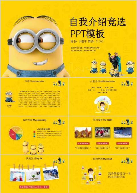 小学生班委竞选竞聘自我介绍PPT