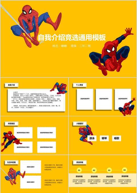 中小学班委班干学生会自我介绍竞选通用PPT模板